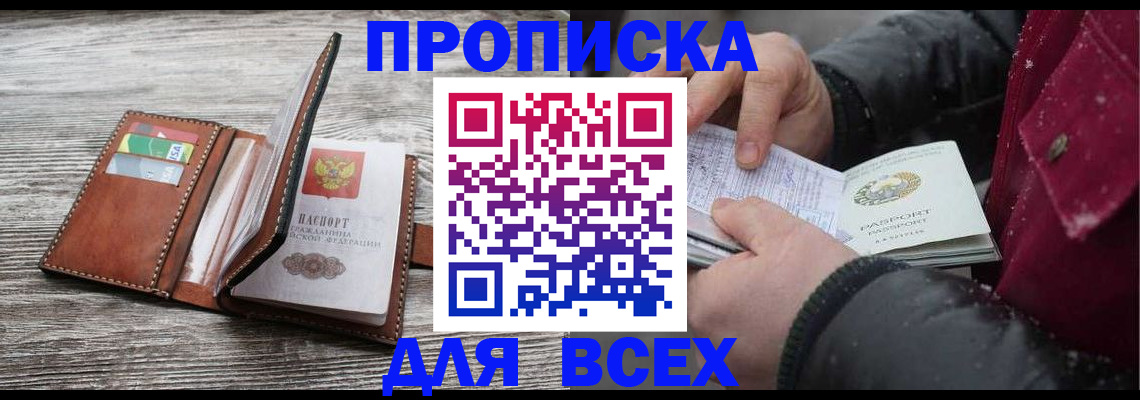 прописка для кредита в Кашине